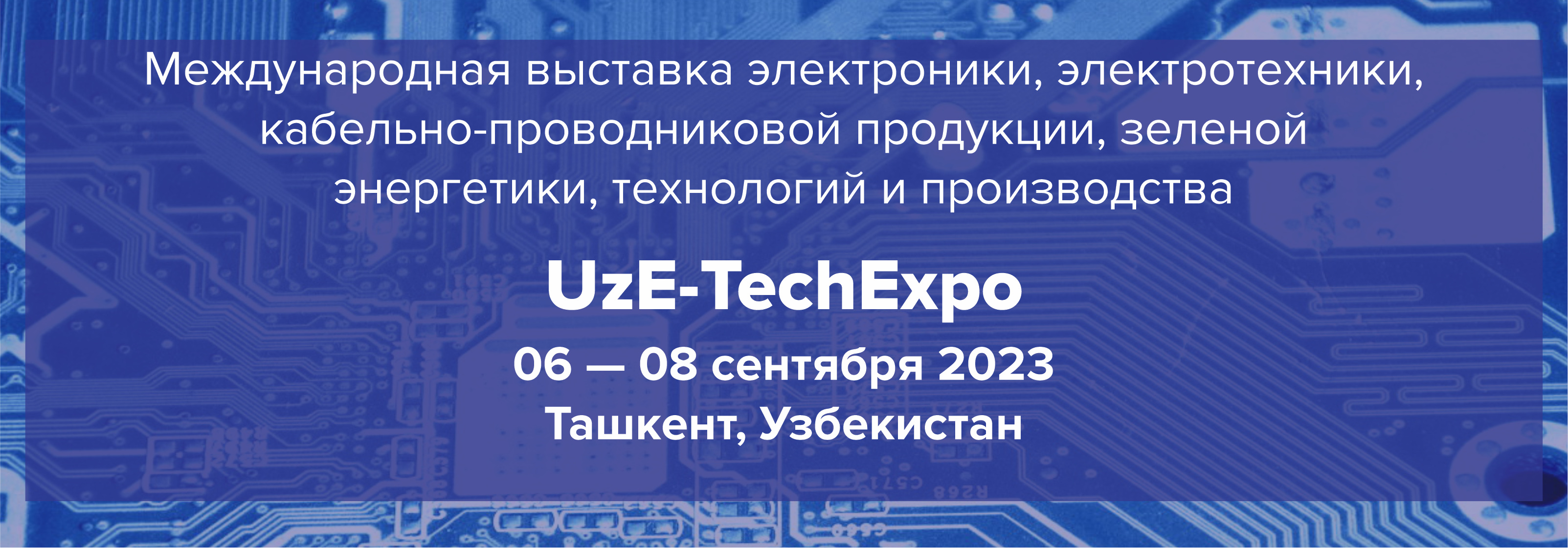 UzE-TechExpo 2023  представляет новинки мира электроники