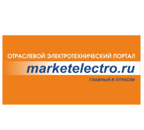 Marketelectro.ru : Cпециализированный отраслевой интернет-портал «Marketelectro.ru» 